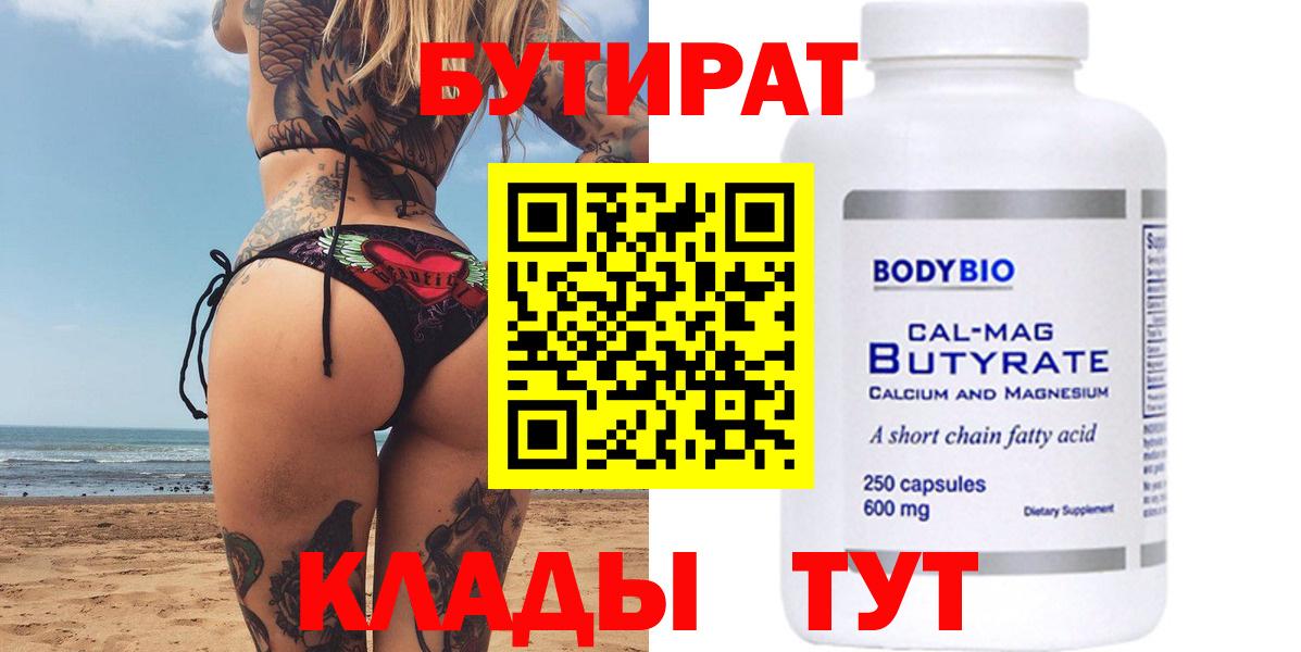 Бутират BDO Хасавюрт