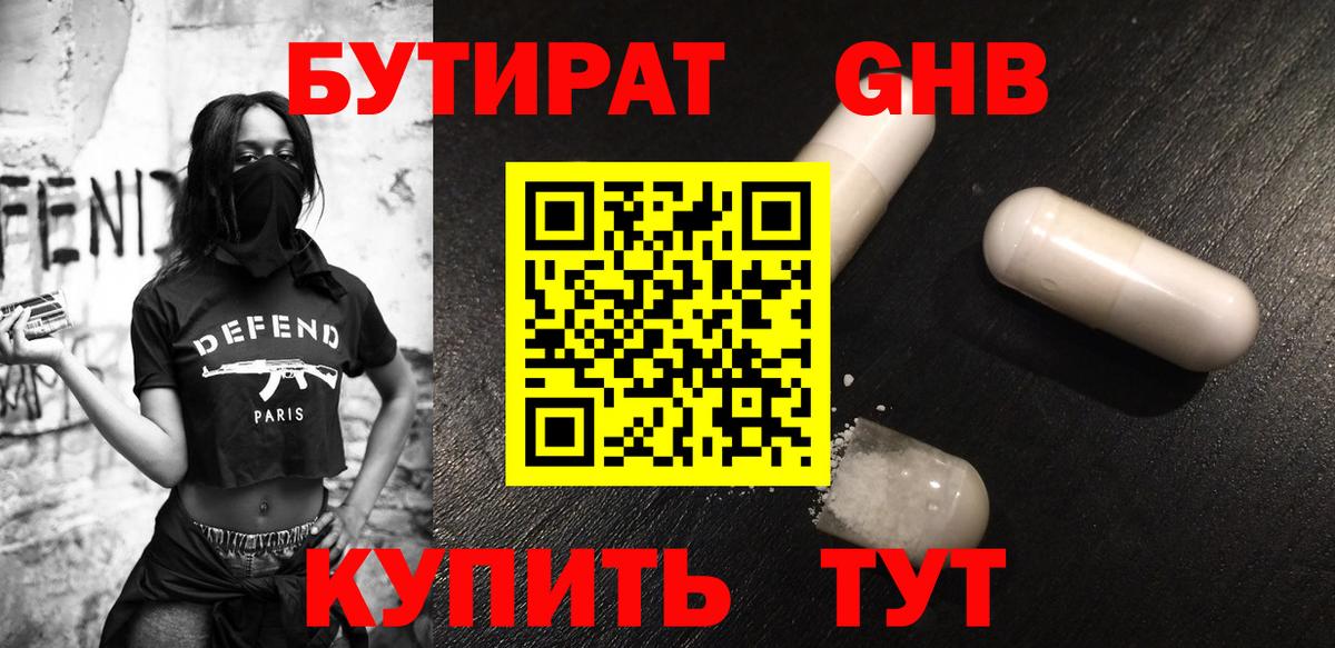 Хасавюрт  БУТИРАТ жидкий экстази  Вход с VPN 