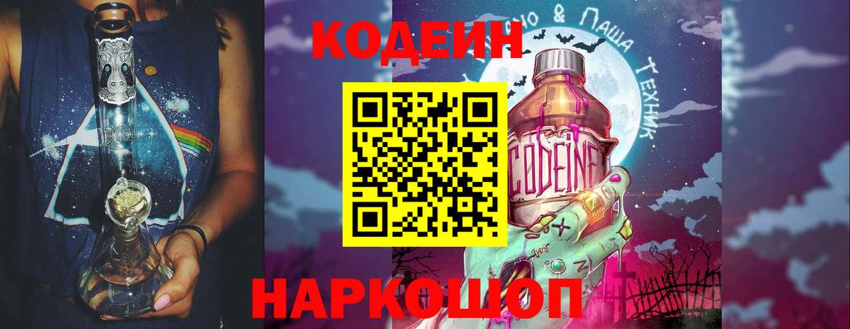 Кодеиновый сироп Lean напиток Lean (лин)  Codein Purple Drank  Вход с VPN  Хасавюрт 