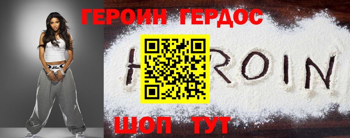Героин  Героин Heroin  Вход с VPN  Хасавюрт 