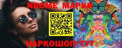 марки nbome Новокубанск